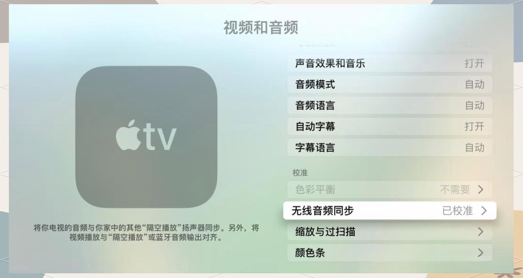 apple tv 音量调节无反应截图3