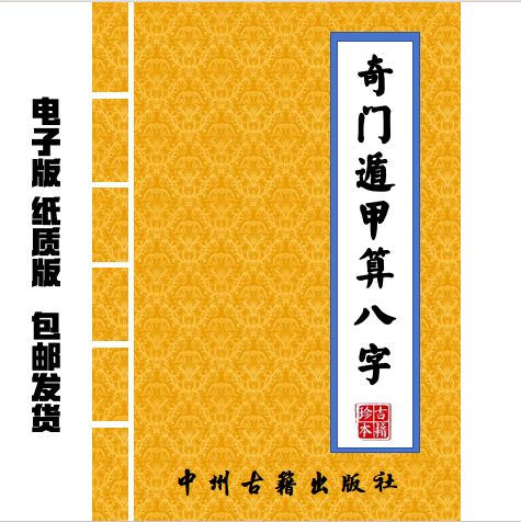 奇门遁甲算命方法