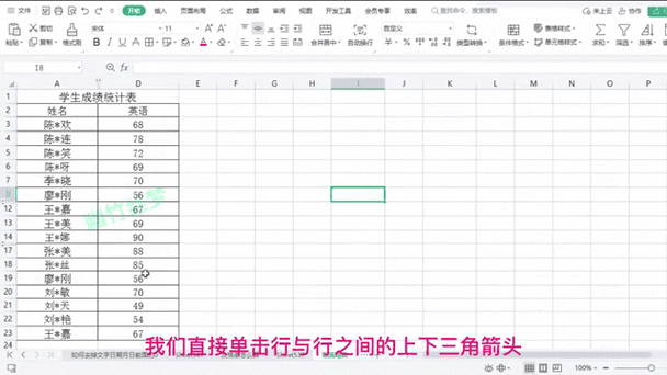 Excel表格中隐藏的怎么显示