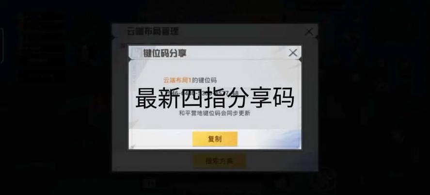 和平精英最新四指键位