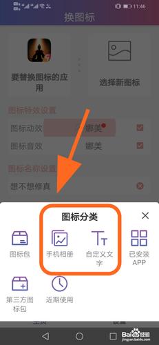 如何改变应用图标