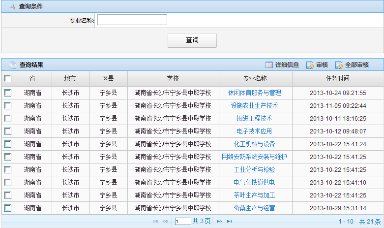 职校信息网