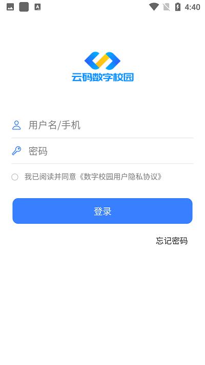 数字云校园app官方下载安装