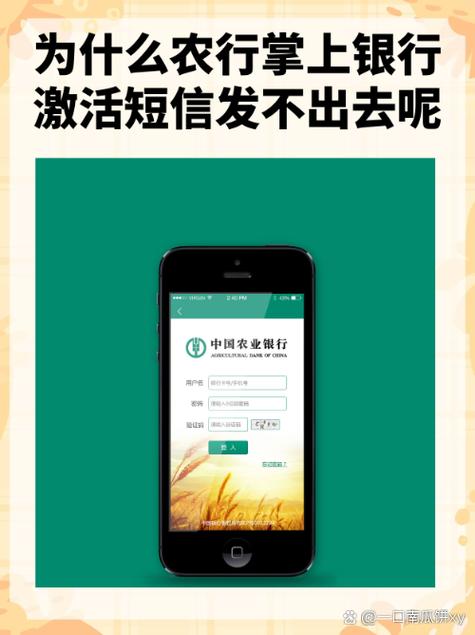 手机农业银行短信激活没反应