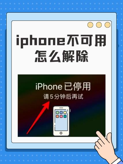 苹果不可用状态解除