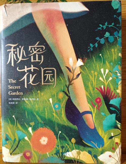 秘密花园周旭全文阅读