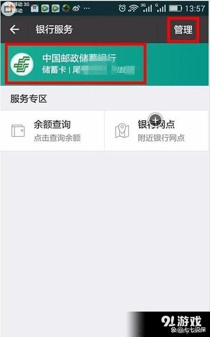 支付宝银行卡解绑不了