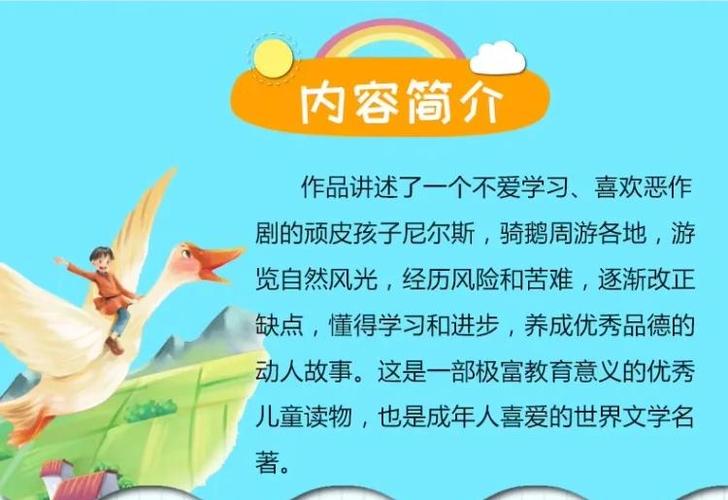 骑鹅旅行记电子版阅读