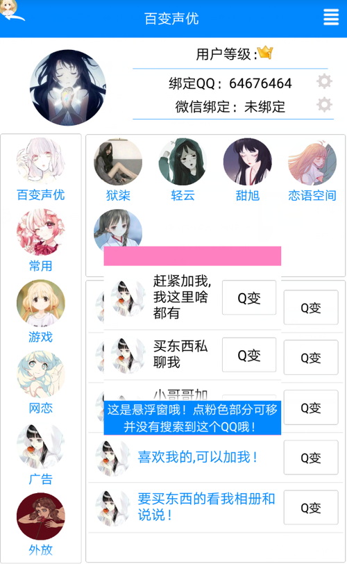 百变声优下载最新版本