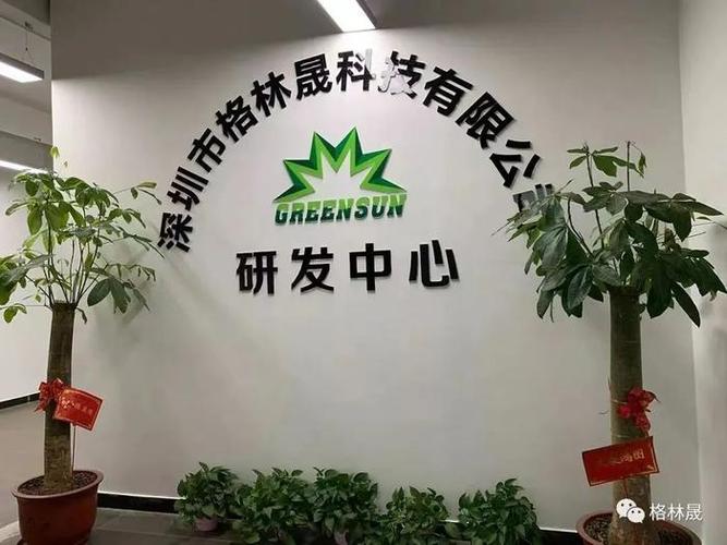 格林晟科技有限公司