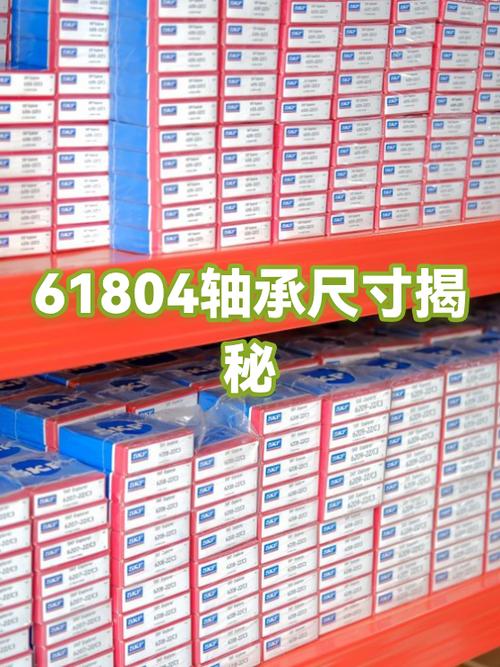61804轴承尺寸参数