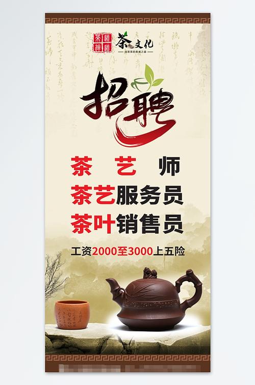 茶艺师招聘