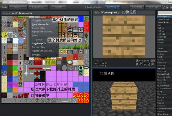 minecraft编辑器
