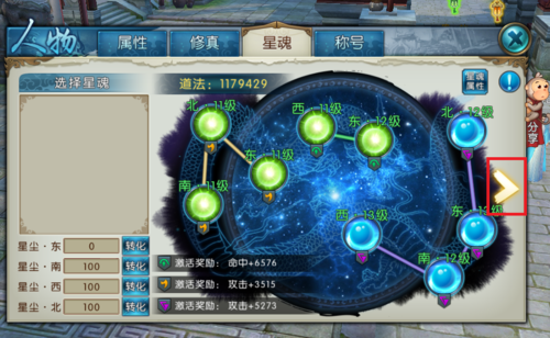 诛仙云梦第三页星魂