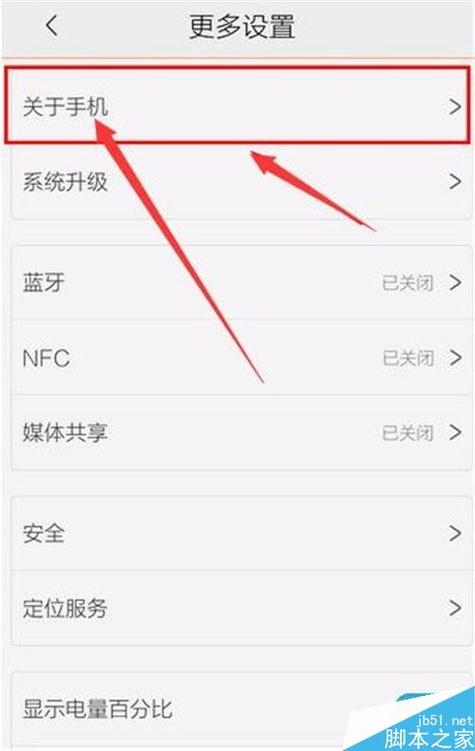 vivo手机怎么看手机版本型号