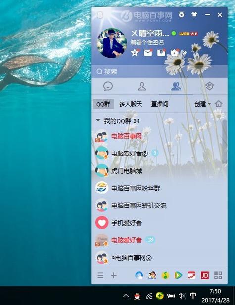 qq轻聊版电脑版截图3
