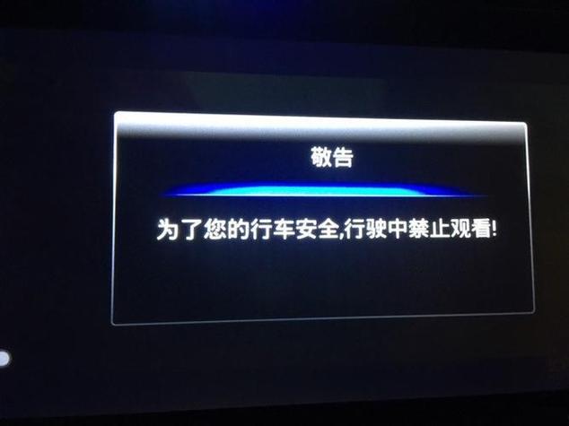怎样解除行车禁止播放视频