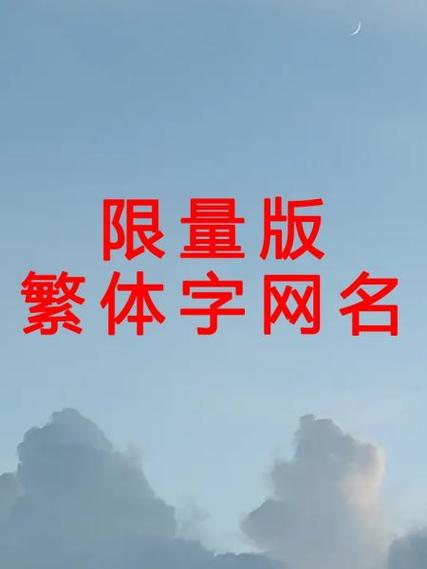网名限量版