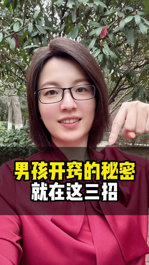 男孩开窍的最佳时间