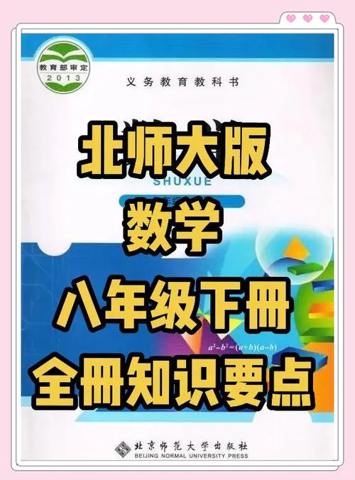 八年级数学下册知识点