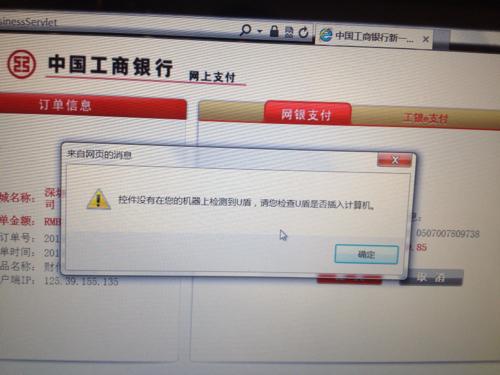 插了u盾为什么弹不出银行网页