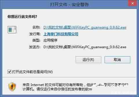 电脑打开文件安全警告