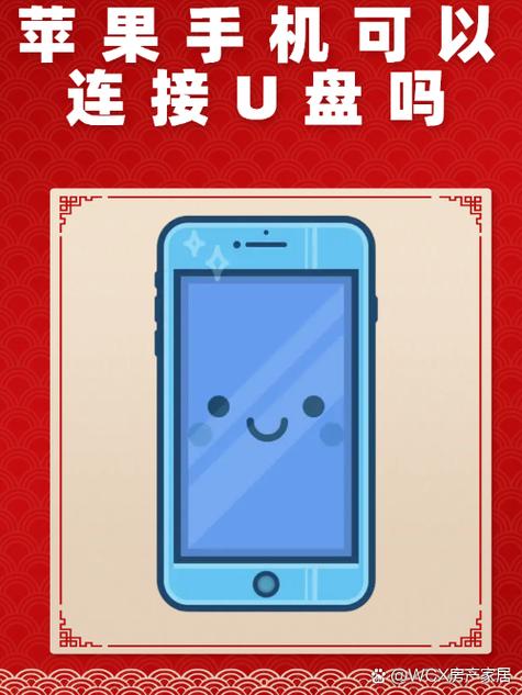 苹果手机可以使用u盘吗