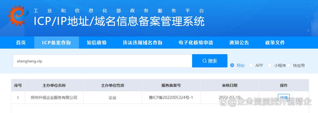 ICP数据查询入口