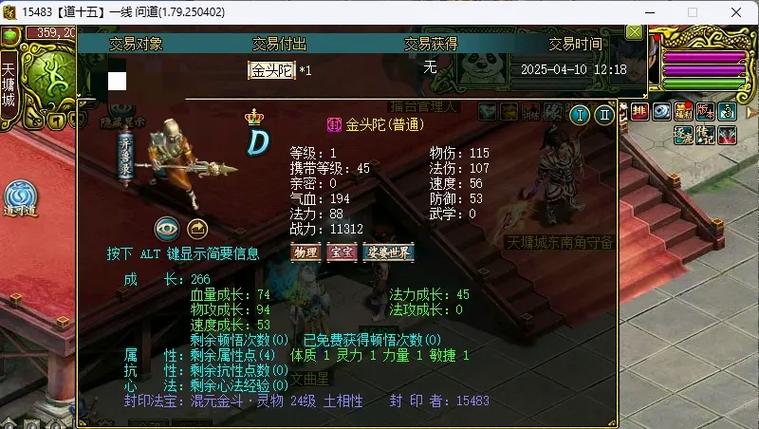 问道 法宝相性可以转换吗截图3
