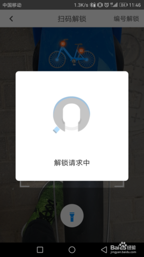 bluegogo小蓝单车app截图2