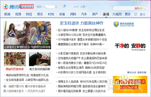 迷你新闻老是弹出截图2