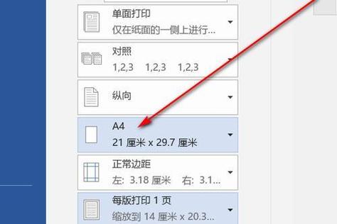 文档打印怎么缩小版面
