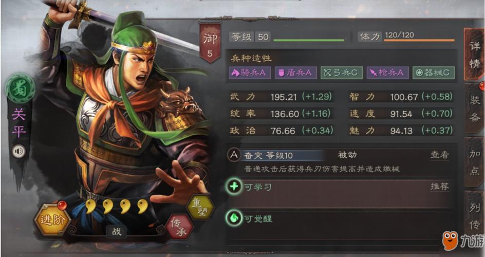 三国志战略版关平搭配