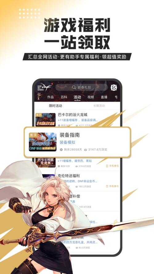 dnf官方app助手下载