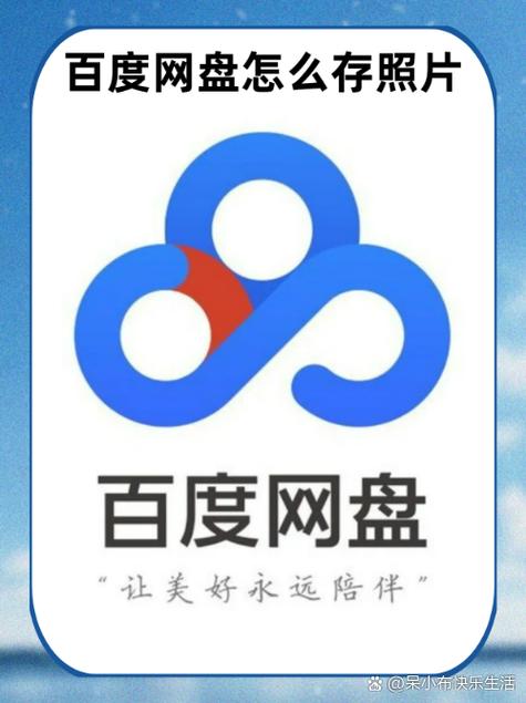 百度网盘最多存多少照片