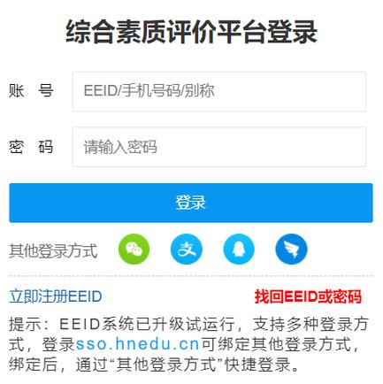 湖南省普通高中综合素质评价平台
