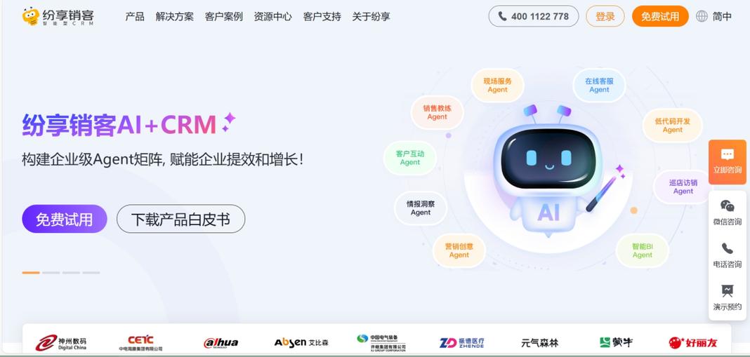 纷享销客所有版本截图2