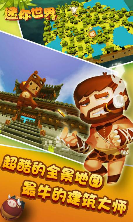 迷你世界乖巧的熊下载正版