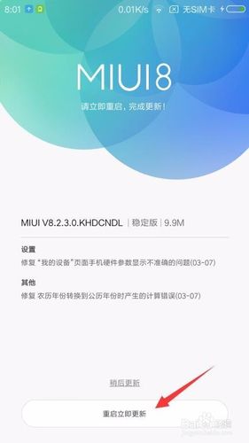 redmi系统更新