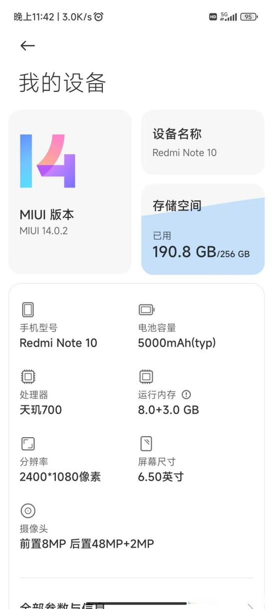 redmi系统更新截图2