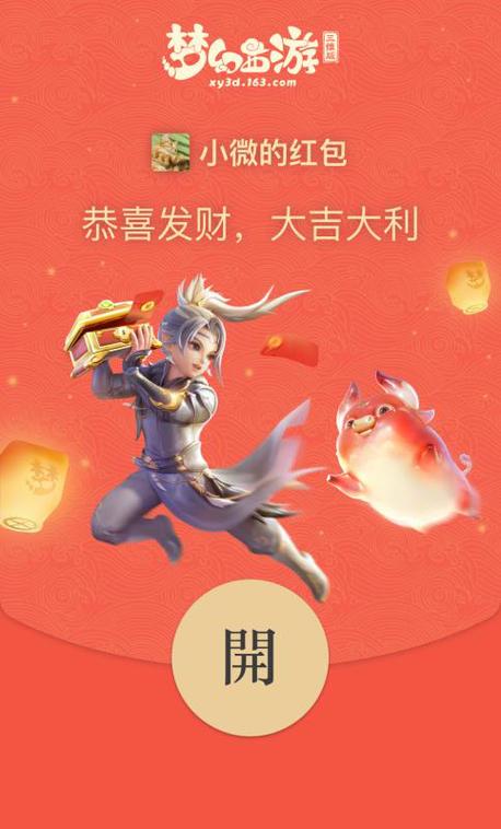 梦幻西游微信红包封面