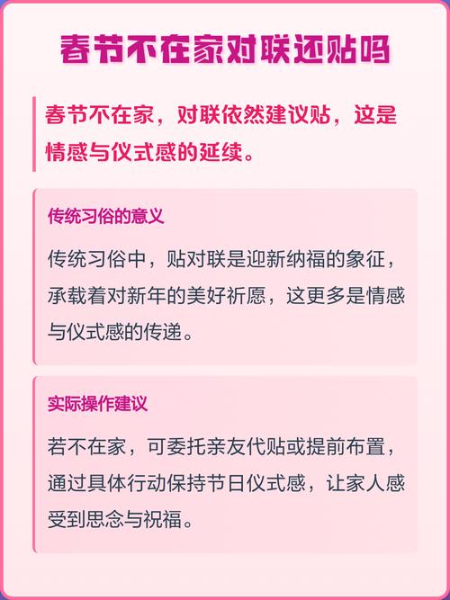 不在家过年对联能提前贴吗