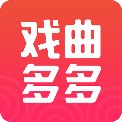 戏曲app哪个好