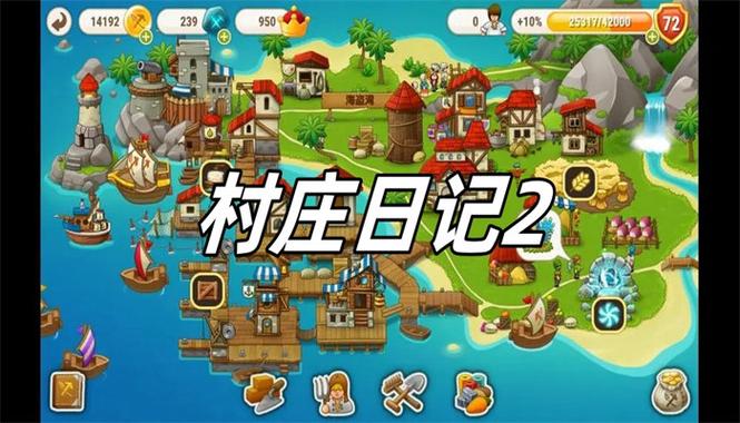 村庄日记2第一个村庄