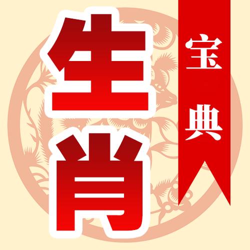 下载什么软件看生肖