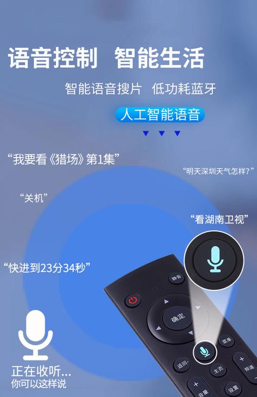 机顶盒语音遥控软件