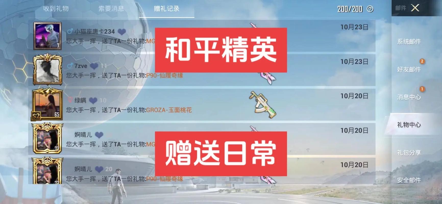 和平马皮肤怎么赠送