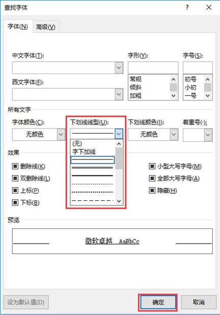word中给文字加下划线