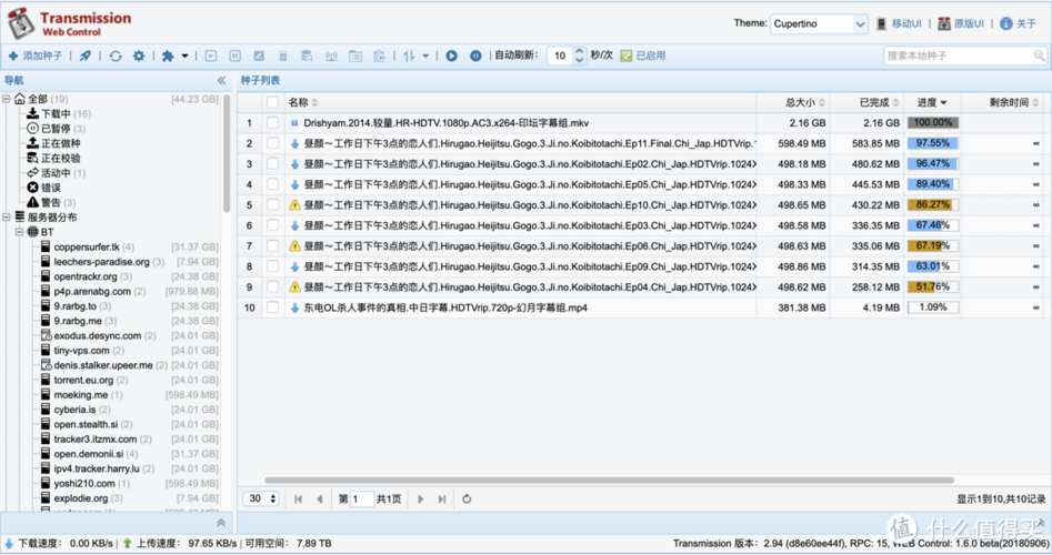 transmission汉化版下载