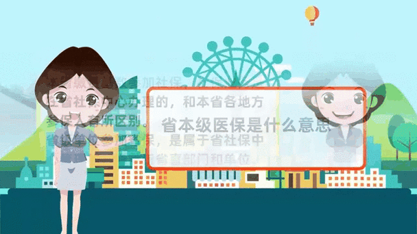 什么叫省本级参保人员